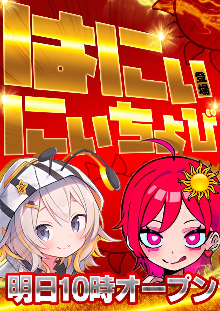 💳新規会員様募集中💳
😆更に再発行手数料無料キャンペーン中😆

4⃣月1⃣9⃣日
🌞日曜日🌞
はにぃと
にぃちょびが
お出迎え💞
新大久保を盛り上げる‼️

4月17日（金）から
朝の入場抽選方法が変更になってます‼️

再整列時間が9：55となります☺️

最整列の場所も変更になりますので
詳しくはポスター、