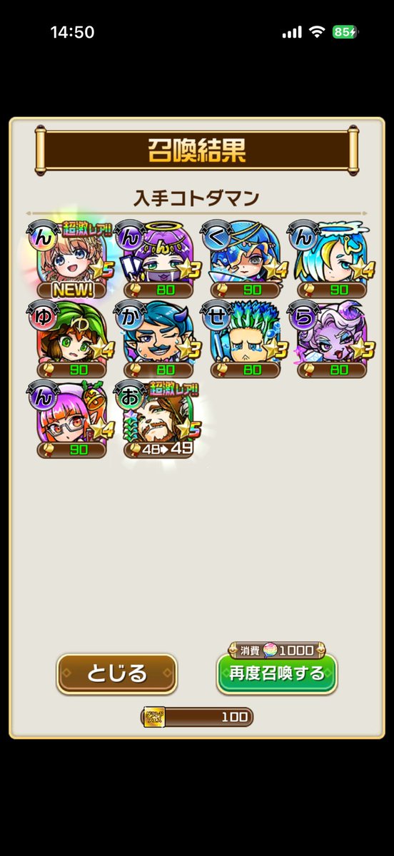 mona315yo's tweet photo. きたー！100連目で来てくれた！
グランドはリアルタイムで引けないことが多かったから本当に嬉しい- ̗̀ ( ˶'ᵕ'˶) ̖́-
めいっぱい楽しむぞー😇😇
#コトダマン  #8周年 #Anniversary https://t.co/KcottOBFRN