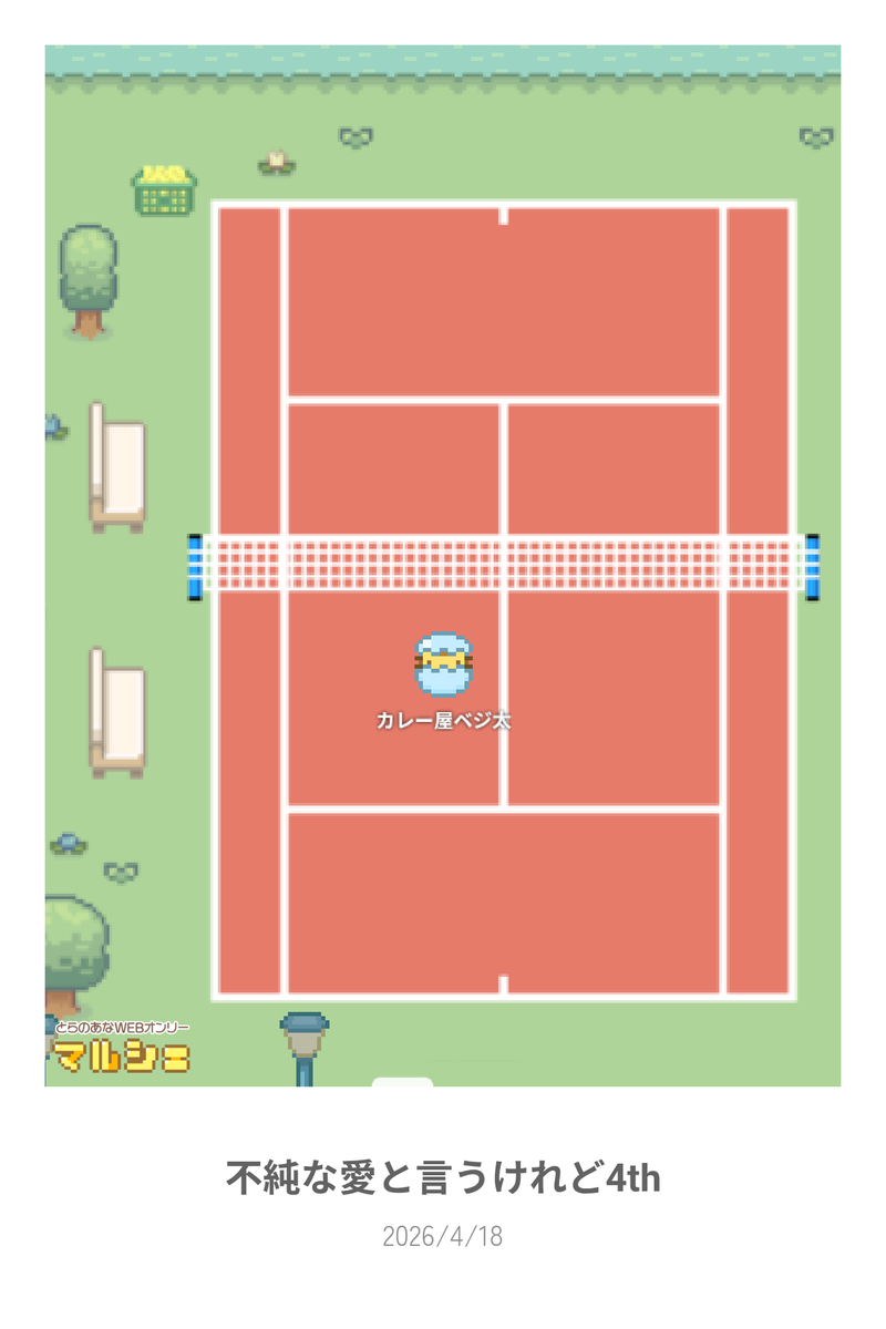 🎾🤴ふじうけオンリー【不純な愛と言うけれど】告知アカウント tweet media