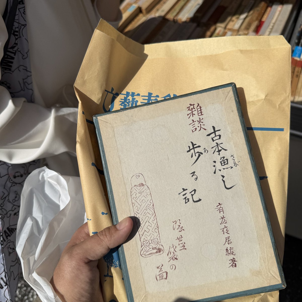 古本博覧会３日目！ やっぱり再び戻ってきました🤭

今回はあいと一緒に。
小川広場 中島屋書店さんから古本まつりに相応しい古本をGET!!

初日の3倍以上の人の多さ😳