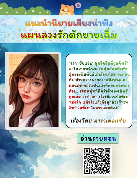 meogui's tweet photo. แนะนำนิยายน่าสนใจ : แผนลวงรัก ดักยายเฉิ่ม

​​​​​​​ลิงค์อ่าน :

https://t.co/IgmMxDb9TH

#นิยาย #อ่านนิยาย #นิยายรักวัยรุ่น #อ่านนิยาย #นิยายรัก https://t.co/DpSE2FBLS7