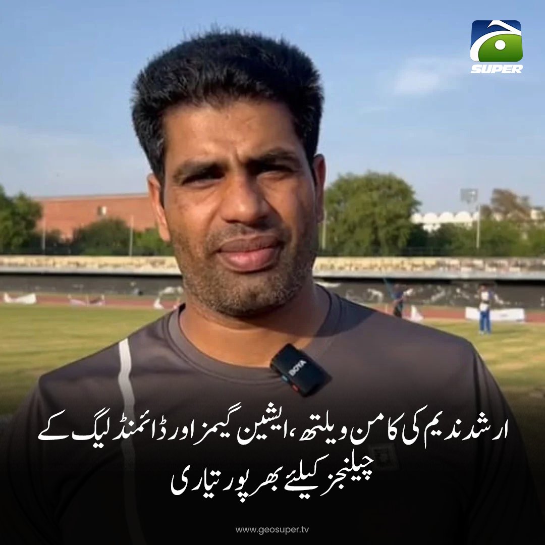 geosupertv's tweet image. ارشد ندیم نے کہا کہ آنے والے ایونٹس کے لیے بھرپور تیاری کر رہا ہوں فٹنس پر کام کیا ہے ابھی مکمل طور پر فٹ ہوں، دعا ہے کہ اللہ پاک آگے بھی فٹ ہی رکھے۔
تفصیلات جانیے: geosuper.tv/urdunews/detai…

#ArshadNadeem