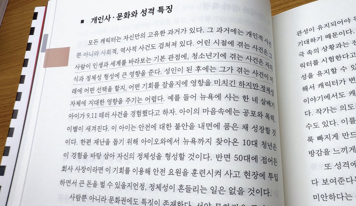 blaze_run77's tweet photo. 캐릭터 심리사전. 선물 받은 책 읽고 있는데, 재밌다. 아무래도 캐릭터 창작 방향을 제시해 주는거라 확신조로 쓰인 분류가 사람이나 상��에 따라선 민감하게 받아 들여질 수 있는 부분이 있지만(범죄나 장애, 질환, 성정체성) 더 파고들고 싶다면 당연히 더 찾아보자. (이어서) https://t.co/VvxzzkGfoe