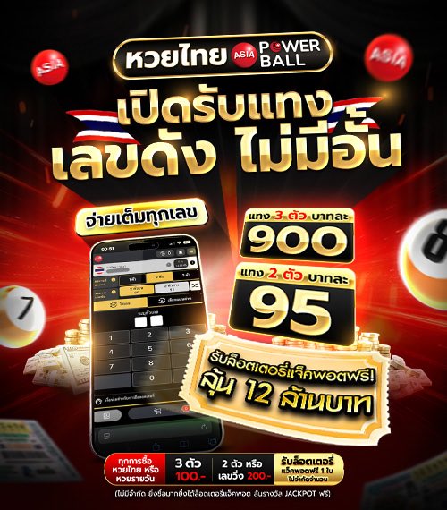 รวยเลขเด็ดฟรีแนวทางหวย หวยลาว หวยฮานอย tweet media