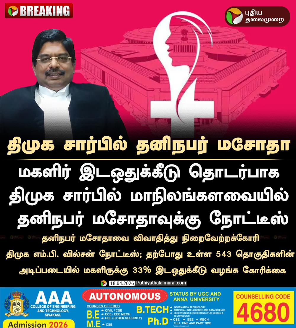 PttvNewsX's tweet image. #BREAKING | மகளிர் இடஒதுக்கீடு -  திமுக சார்பில் தனிநபர் மசோதா

#DMK | #WomensReservation | #RajyaSabha