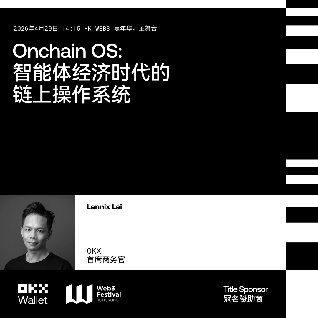 OKXWallet_CN's tweet photo. 钱包不会永远是钱包

由 OKX Wallet 冠名赞助的 2026 Web3 嘉年华将于4月20日开幕  OKX 首席商务官 Lennix @LennixOKX 将发表首日主题演讲 「Onchain OS：智能体经济时代的链上操作系统」

钱包的下一个形态，长什么样？我们现场见 🎙️