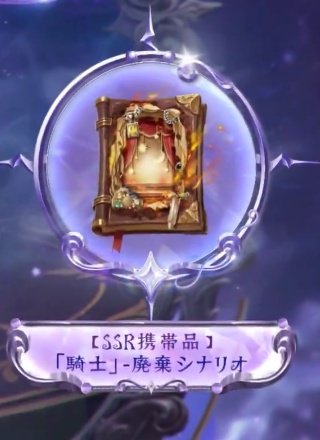 おいそのシナリオ寄越せ廃棄すんな