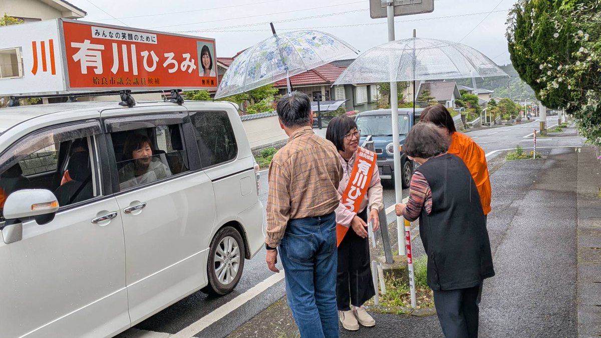 姶良ニュータウンにて。
沖えらぶの方が街宣車を待っていてくださいました。
ありがたいことです。
有川さん、気張らんならよ！
#有川ひろみ
#姶良市議選