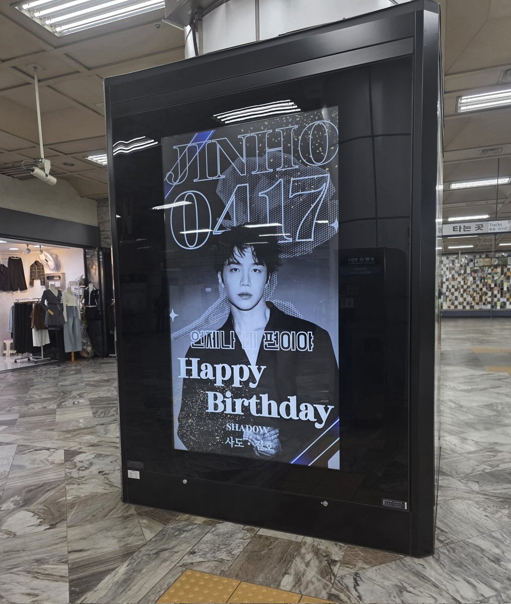 4월17일 어제 진호님 팬콘 보러가지 전 
강남구청역 , 건대입구역, 합정역 생일광고 영상 찾아보았습니다. 위치를 정확히 몰라서 좀 해맸지만 다 찾아내어 사진을 찍었답니다.
얼마나 뿌듯 한지요~  내 자신 칭찬해~
#Dearyou #진호 #팬타곤 #크레즐