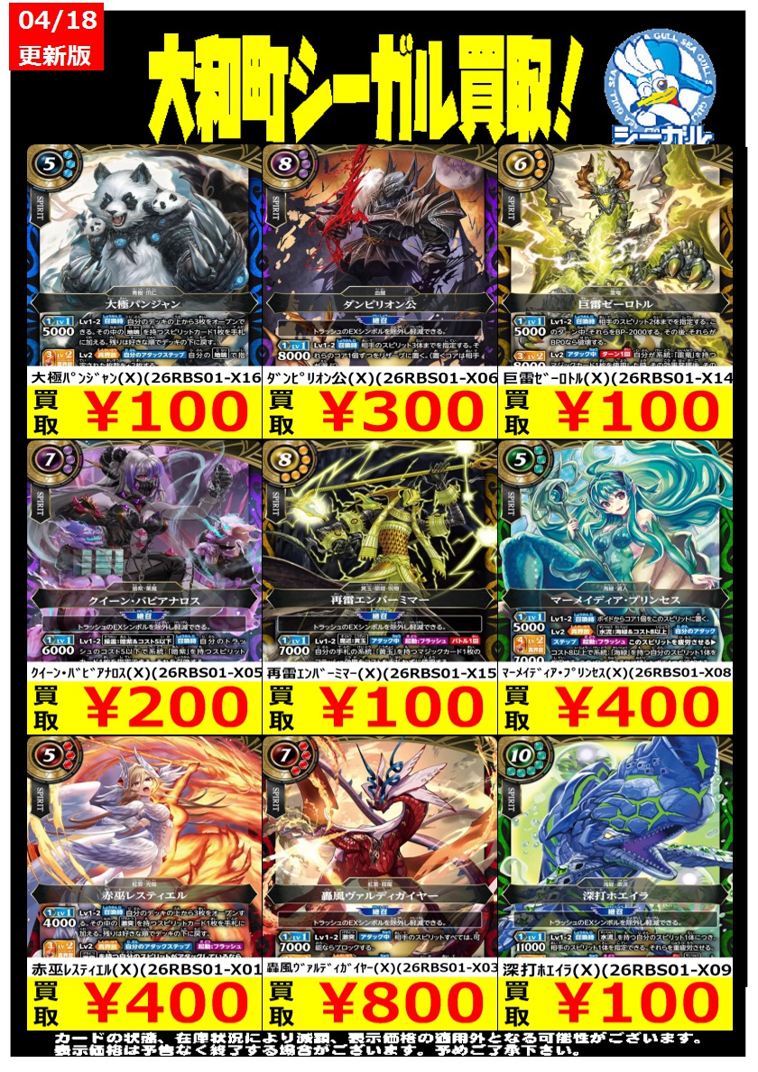 バトルスピリッツ(スタンダード)高価買取情報！！＞＞ 赤巫ﾚｽﾃｨｴﾙ(X