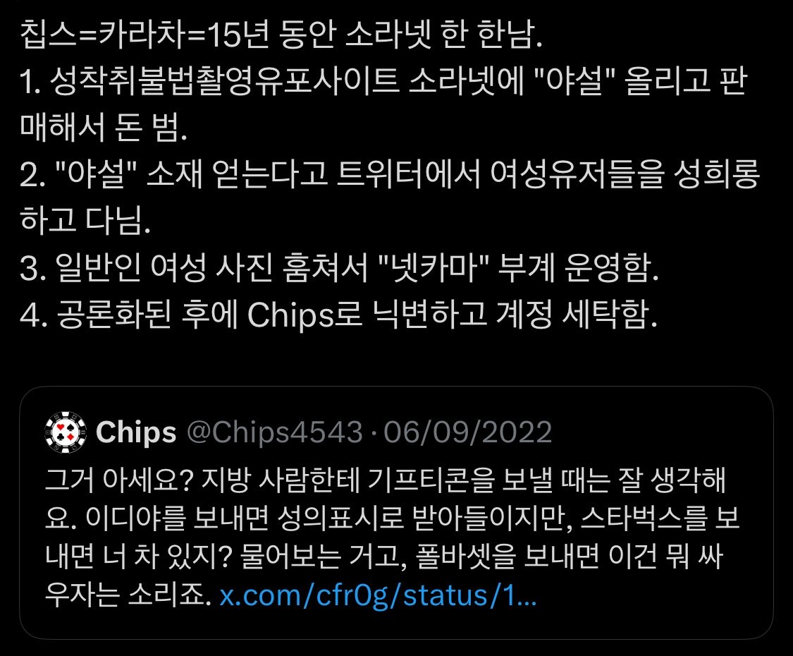 당연함
저 칩스 계정 골뱅이 초대남 불법촬영 집단강간 하던 소라넷에서 야설 ㅋㅋ 연재하던 남자거든요 무려 15년이나 소라넷 하시던 카라차가 닉세탁한거임
당연히 성범죄자 정의구현이 못마땅하게보이겟지