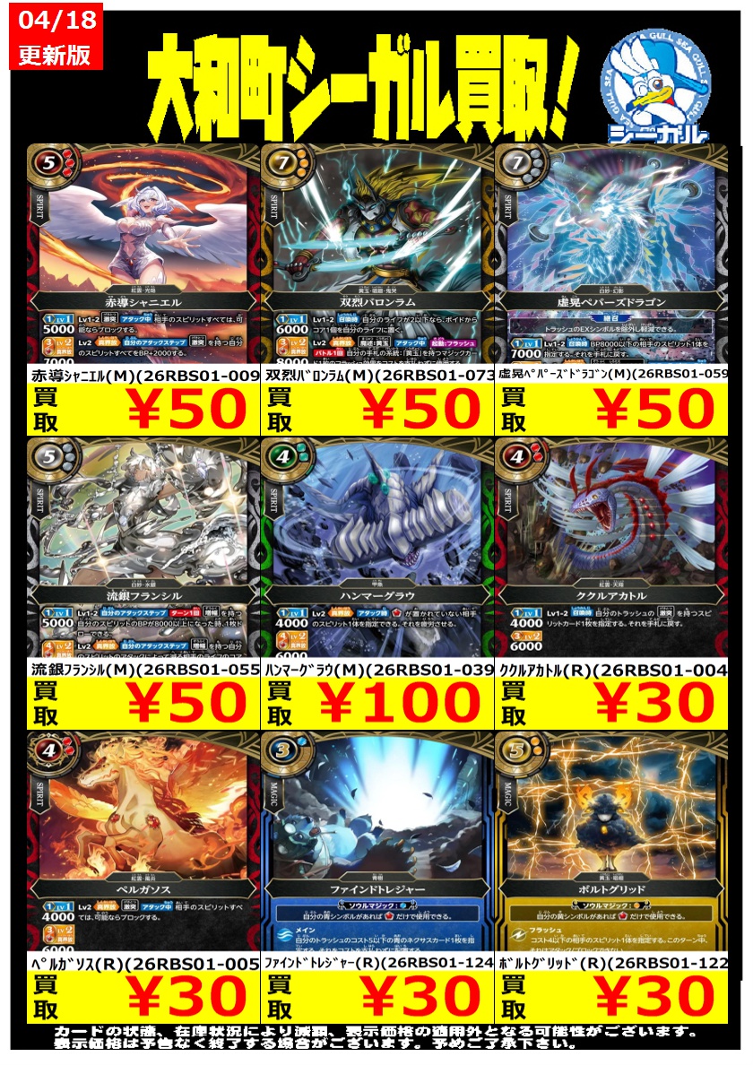 バトルスピリッツ(スタンダード)高価買取情報！！＞＞ 双烈ﾊﾞﾛﾝﾗﾑ(M
