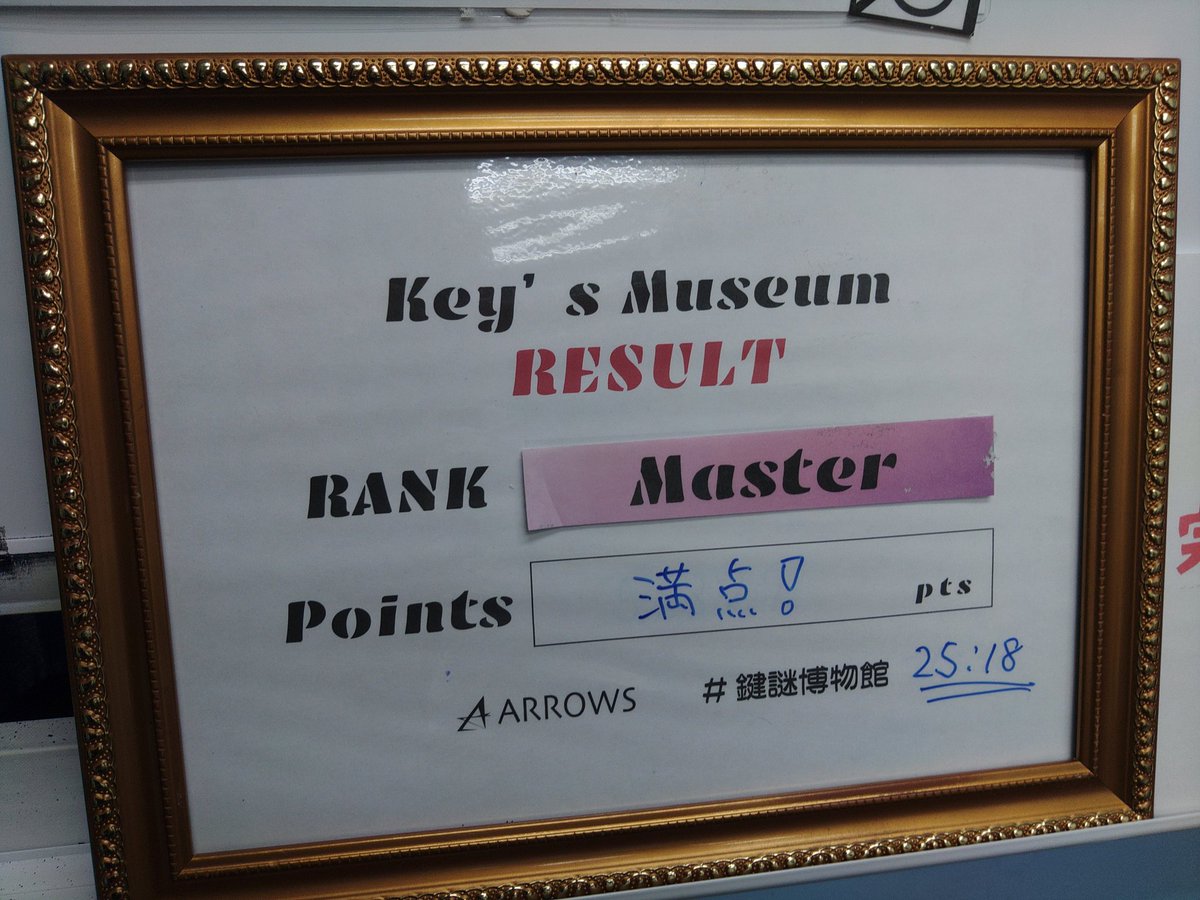 i_am_kageboushi's tweet photo. #鍵謎博物館
完全制覇！

ソロ凸でしたが良きチームワークで全クリしました。

色んな鍵と小謎達で面白かったー！ https://t.co/3Bdyx5Ah24