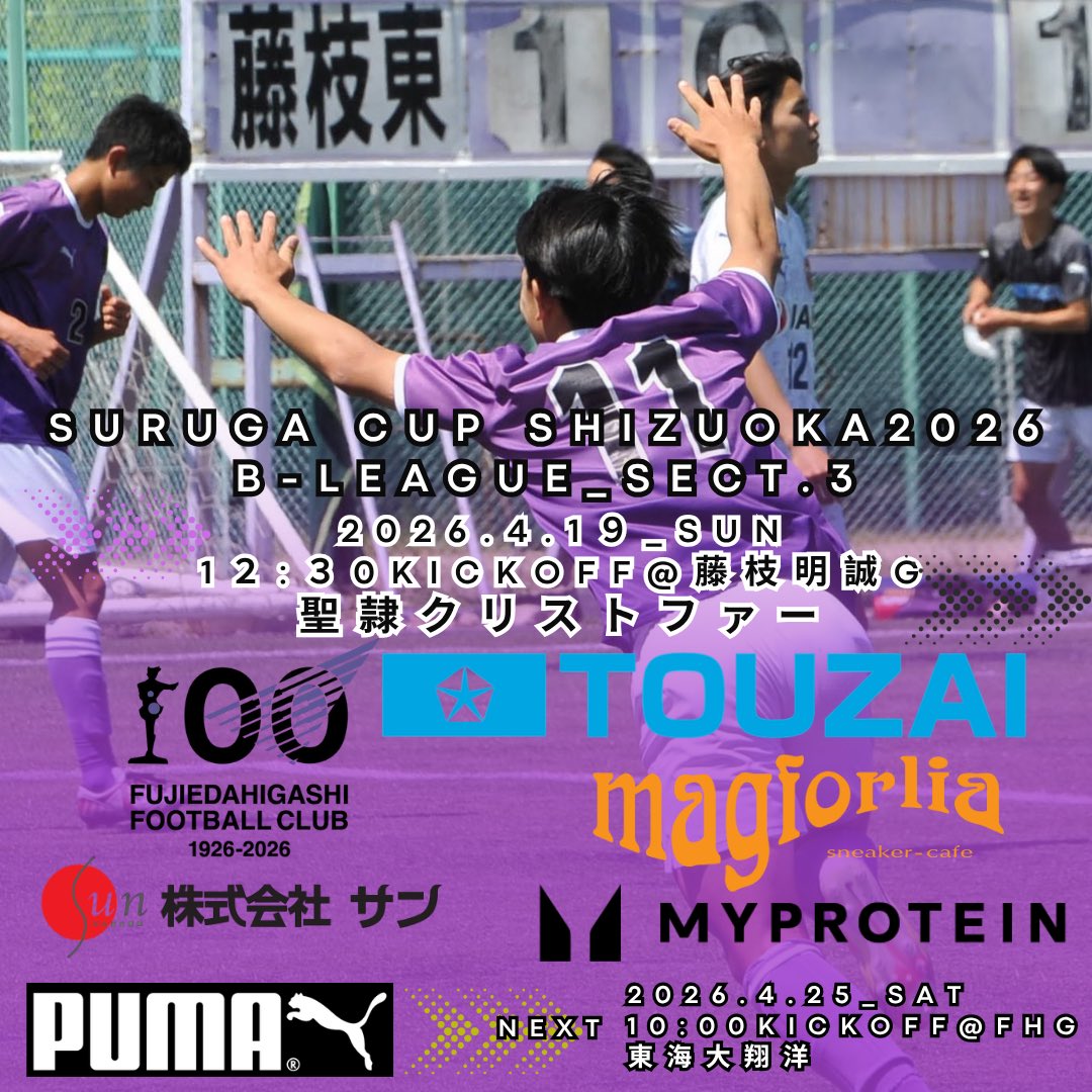 明日は2ndチーム😤 #スルガカップ #捲土重来project #藤枝東高校