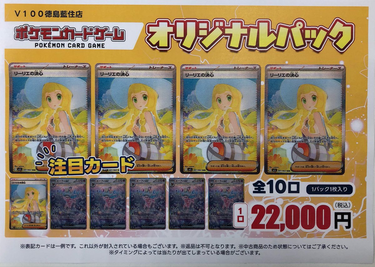 ポケモンカード ?22000円オリパ? 完成しました? 全 10口? 傷あり 