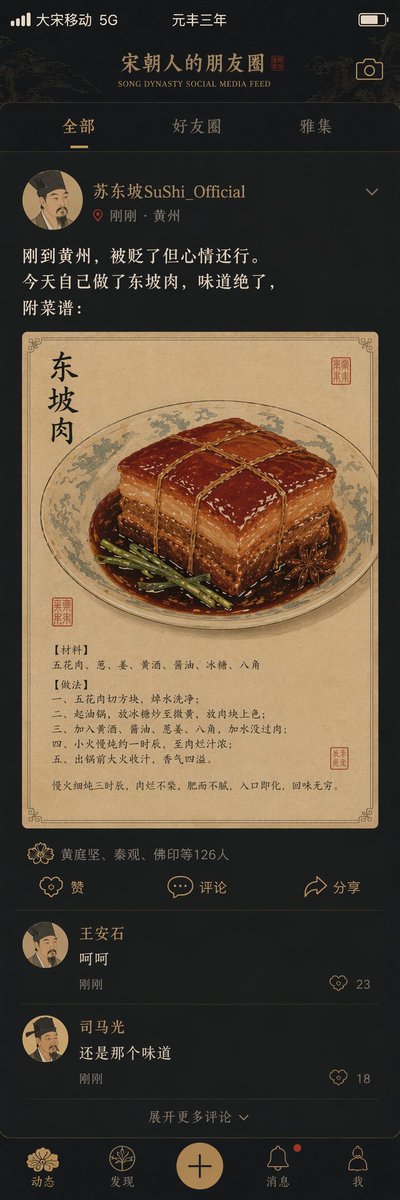 GPT Image 2提示词："宋朝人的朋友圈"/"SONG DYNASTY SOCIAL MEDIA