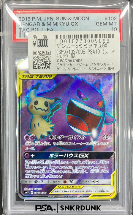 こちらご購入頂きました‼ ✓メガゲンガーex SAR PSA10 ✓ゲンガー