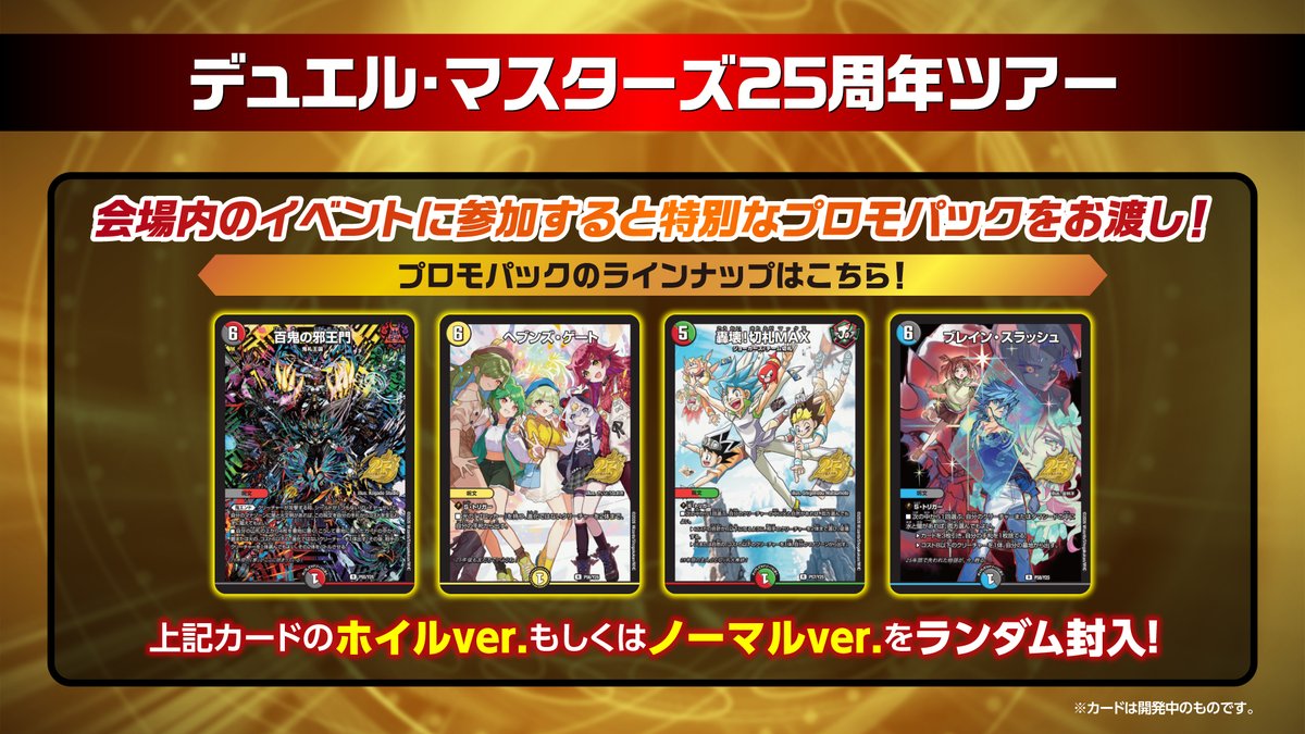 デュエル・マスターズ公式アカウント tweet media