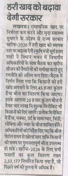 jdabureau's tweet photo. ...4 लाख मिनीकिट 50% #अनुदान पर किसानों को वितरित किए जाएंगे। 

हरी खाद को बढ़ावा देने से रासायनिक उर्वरकों पर निर्भरता कम होगी। #मिट्टी_की_गुणवत्ता और #उर्वरक_शक्ति बढ़ेगी। उत्पाद #केमिकल_फ्री होगा। 

@spshahibjp @myogiadityanath @BaldevAulakh @CMOfficeUP @UPGovt https://t.co/35MYIIga6a