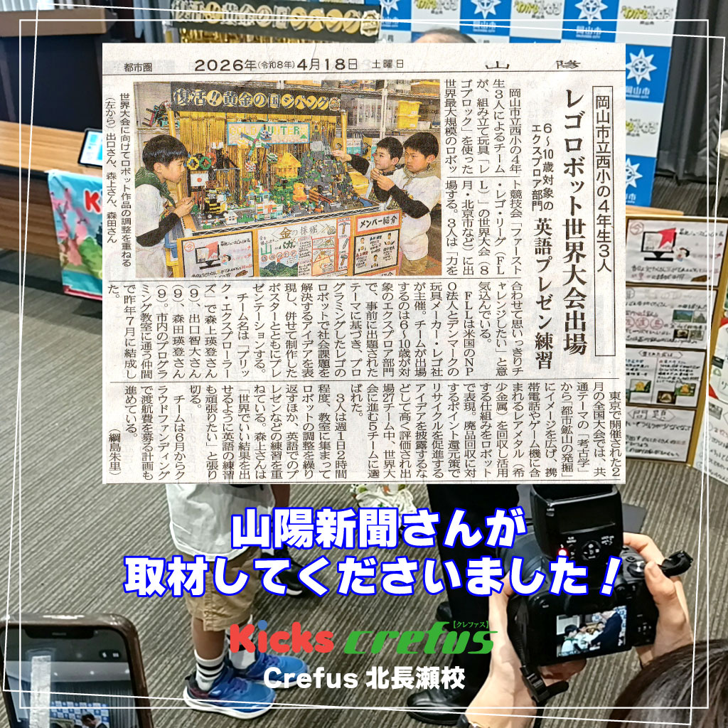 mpps_Crefus's tweet photo. 岡山市の大森市長を表敬訪問し、世界大会出場のご報告をさせていただきました。

子どもたちにとって大きな励みとなる貴重な機会となりました。
世界大会でも力を発揮できるよう挑戦してきます！

#Crefus
#クレファス
#世界大会出場
#表敬訪問
#岡山市
#STEAM教育
#山陽新聞

https://t.co/LPp91YnNg6 https://t.co/e4ffpz5mzo