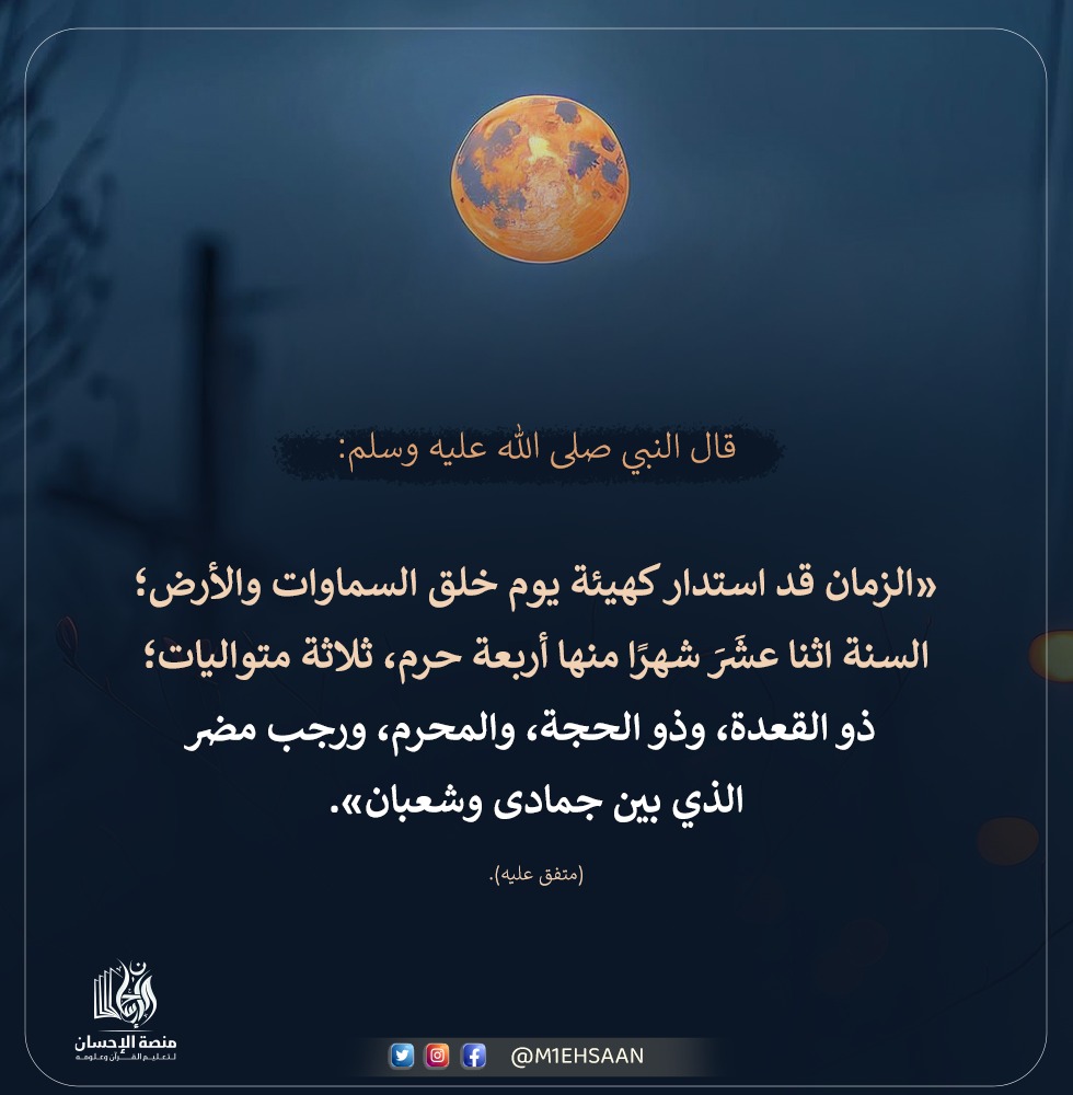 منصة الإحسان لتعليم القرآن وعلومه tweet media