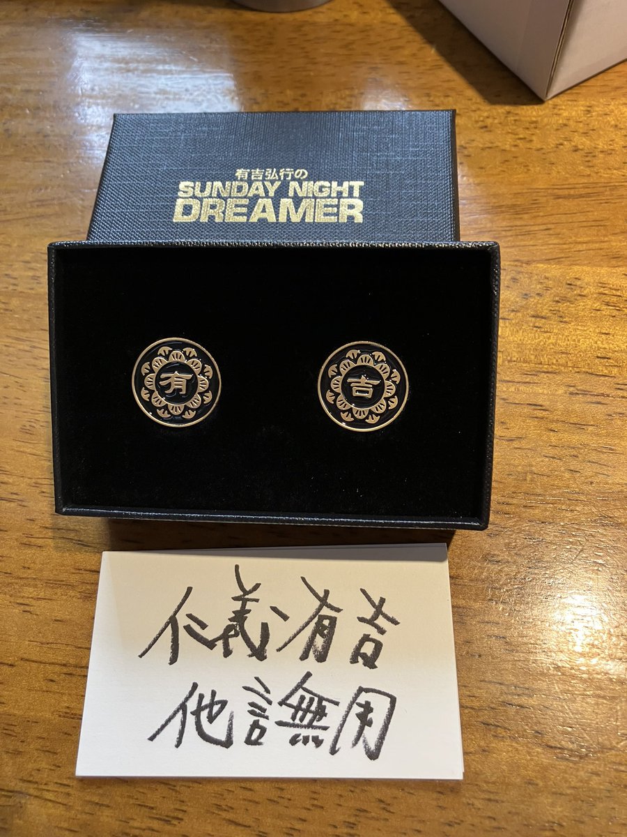 SpiceDrunker's tweet image. 反社バッジ到着！

#snd