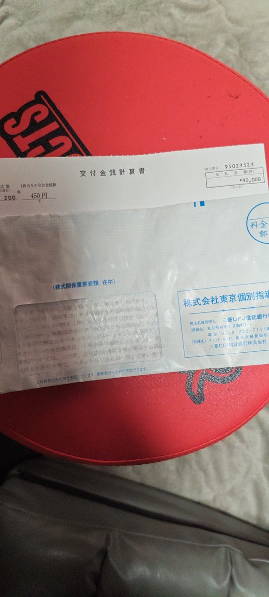 settin0176's tweet photo. 忘れた頃に上場廃止のお金入ってきました。
気前よく全部あげました。
上場廃止すればお金貰えると思われるのもアレなんですが、、、

NISA貧乏が流行ってるようですが投資は自己責任です。
余計なお世話だと思います。 https://t.co/rYDc84tfWL