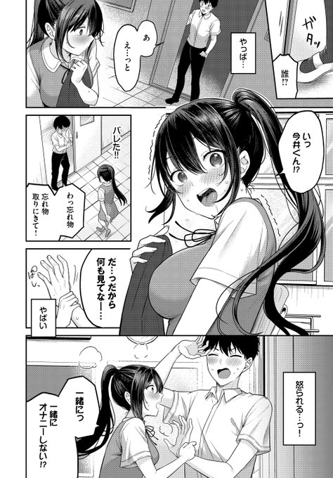 🔞クールなあの子の裏の顔(3/4) 