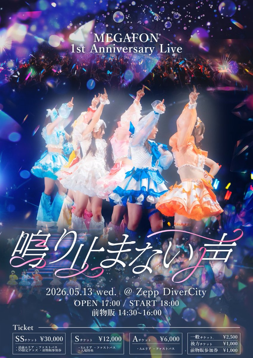 TODAY'S SHOW】 MEGAFON MEGAFON 1st Anniversary Live「 鳴り⽌まない