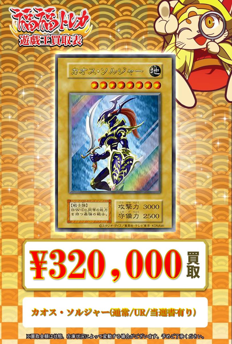 💎#遊戯王 買取情報💎 【✨🔥買取大募集中🔥✨】 『カオス・ソルジャー