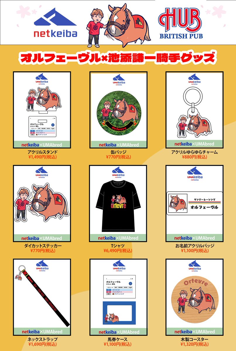 netkeibaショップ tweet media