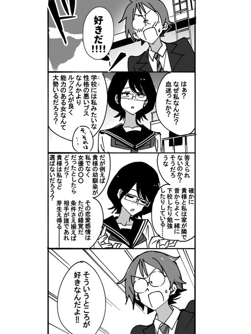 自己評価の低い幼馴染 