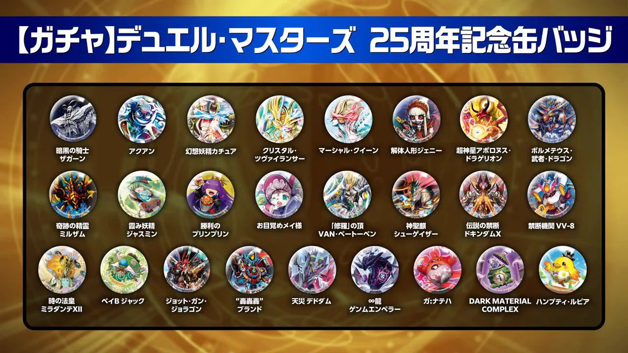 デュエル・マスターズ 25周年記念 缶バッジ 2種セット デネブログ on X: 