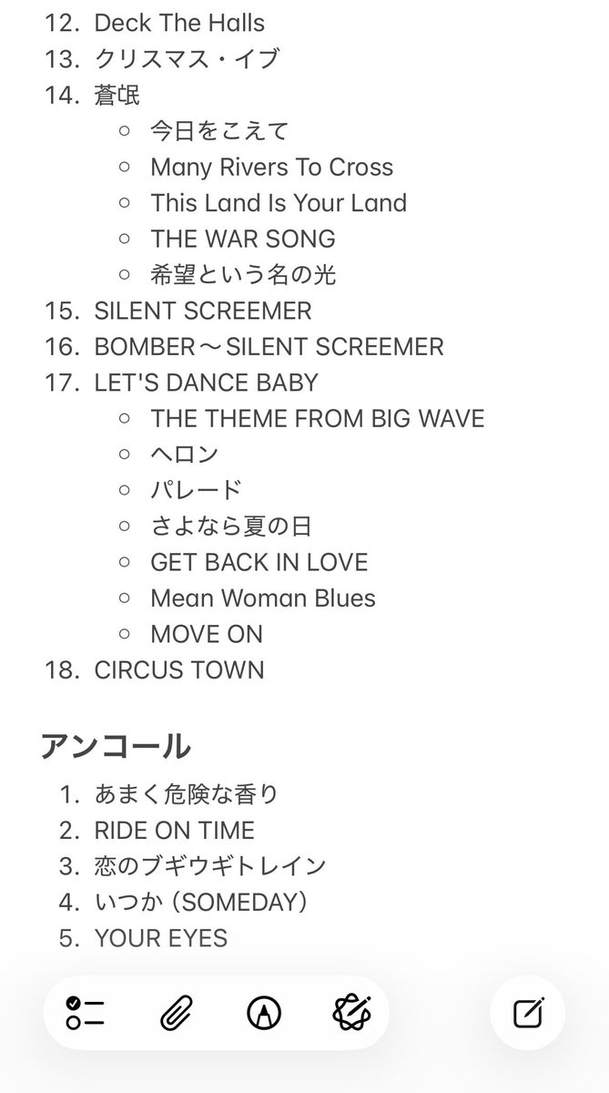 山下達郎 公開リハーサル in Zepp DiverCity (TOKYO)のセットリストはこんな感じでした。アンコール「恋のブギウギトレイン」と「いつか(SOMEDAY)」とどっちがいいですか？と訊かれてお客さんが＼両方／って言ったら両方やってくれました。