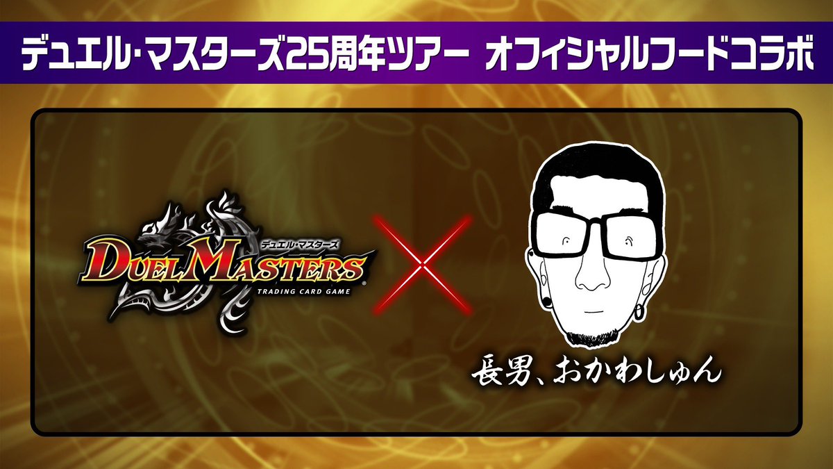 長男、おかわしゅん@社員大募集 tweet media