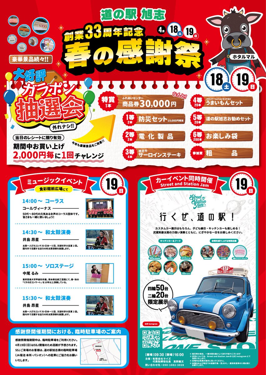 da8_8241's tweet photo. 4月19日(日)
Street Station Jam (SSJ)を
#道の駅旭志 にて開催します！！
新旧オールジャンルの車両展示に
キッチンカー、こども縁日イベント
また道の駅内にて創業祭も開催！
是非お待ちしています。
#streetstationjam
#オールジャンル
#キッチンカー
#こども縁日
#武蔵剣豪太鼓 https://t.co/yKgBmP8dNJ