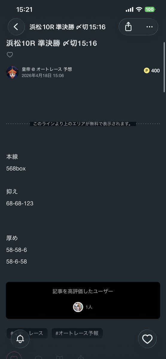 皇帝@ オートレース 予想 tweet media