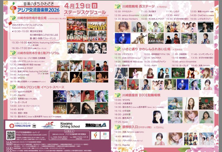 🌸明日の雅魅は🌸

『アジア交流音楽祭2026』
日時　4月19日(日) 12時より
場所　川崎競輪場西ステージ

早くも最高気温25度予報🌡️お日様の下は暑くなることが予想されます。まだ4月ですが、帽子等暑さ対策をしてお越しください🧢
お待ちしています(*´-`)

#雅魅
#米山流殺陣術
