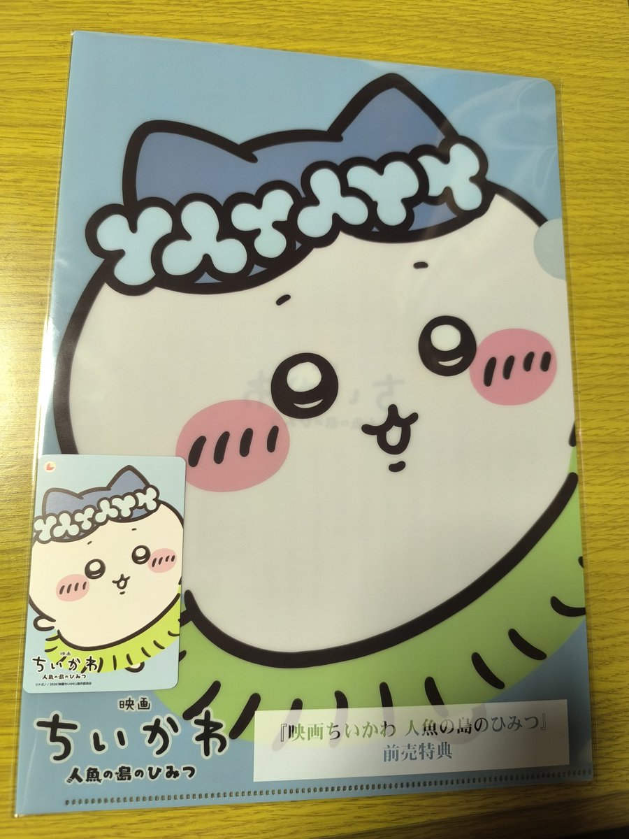 ちいかわの映画 前売り券買ってきた😆