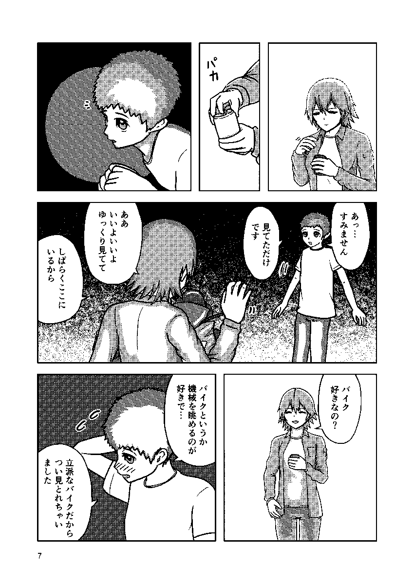 漫画「比叡と駐車場の夜」
(2/4) 