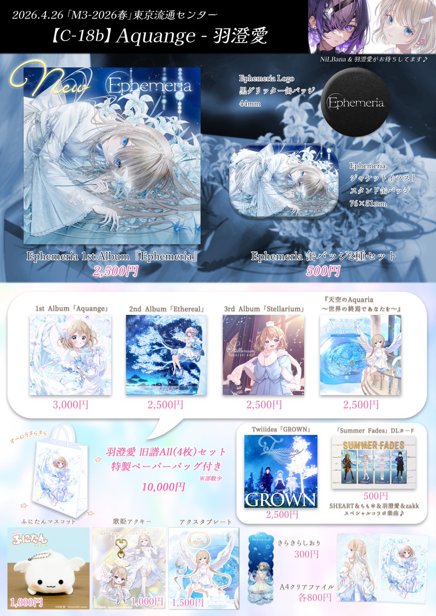 羽澄愛🎀声優VSinger tweet media