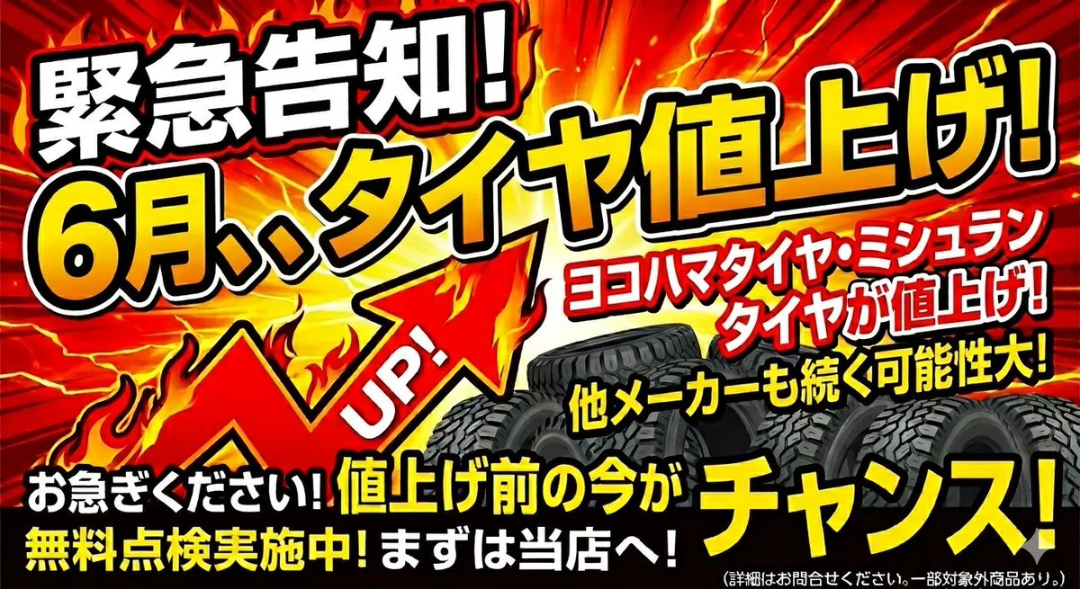 ナフサ不足で タイヤが値上げ タイヤもエンジンも…自動車素材が軒並み高騰 アルミなど2〜3割高