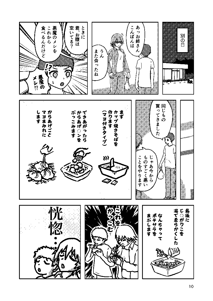 漫画「比叡と駐車場の夜」
(3/4) 