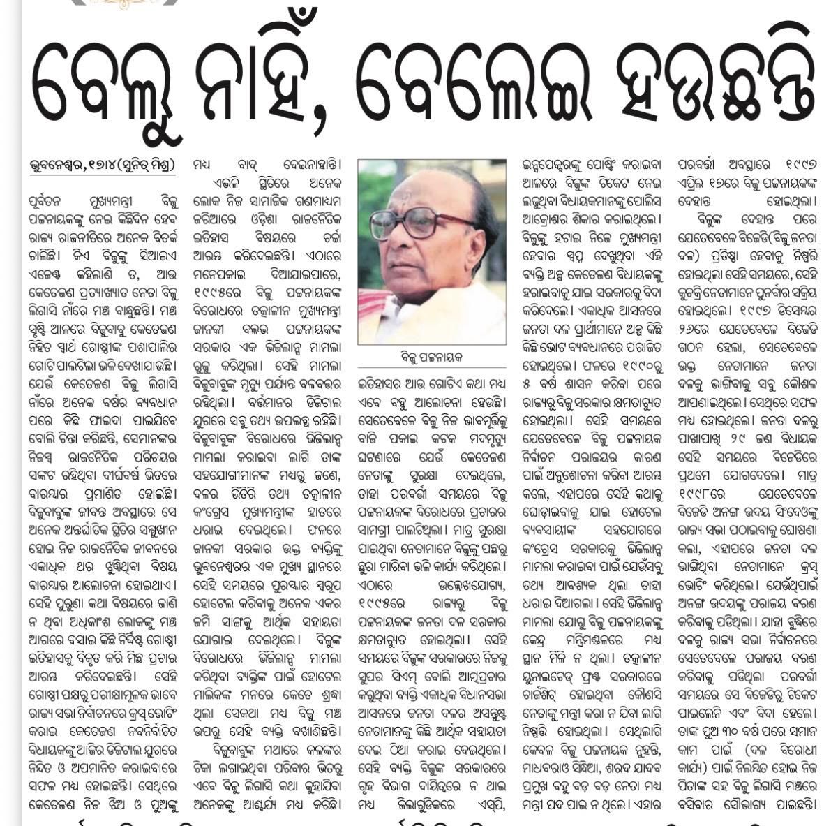 ବେଲୁ ନାହିଁ, ବେଲେଇ ହଉଛନ୍ତି। <a href="/DharitriLive1/">Dharitri Live</a> <a href="/OrissaPOSTLive/">Orissa POST Live</a>