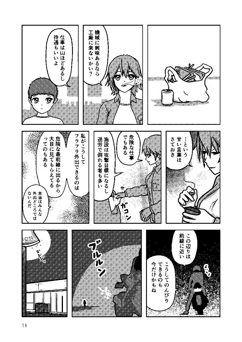 漫画「比叡と駐車場の夜」
(3/4) 