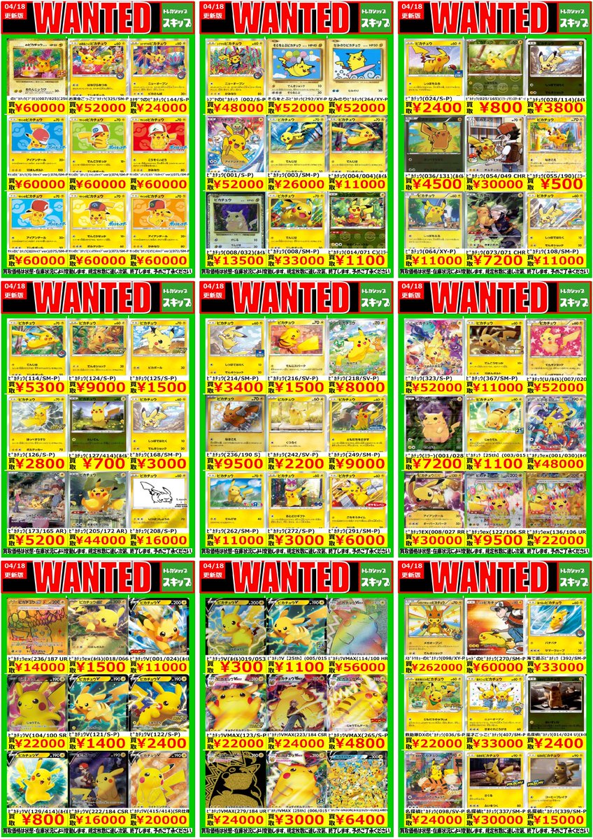 🟢＃ポケカ 買取WANTED🟢 ＃ポケモンカード ＃スキップのポケカ