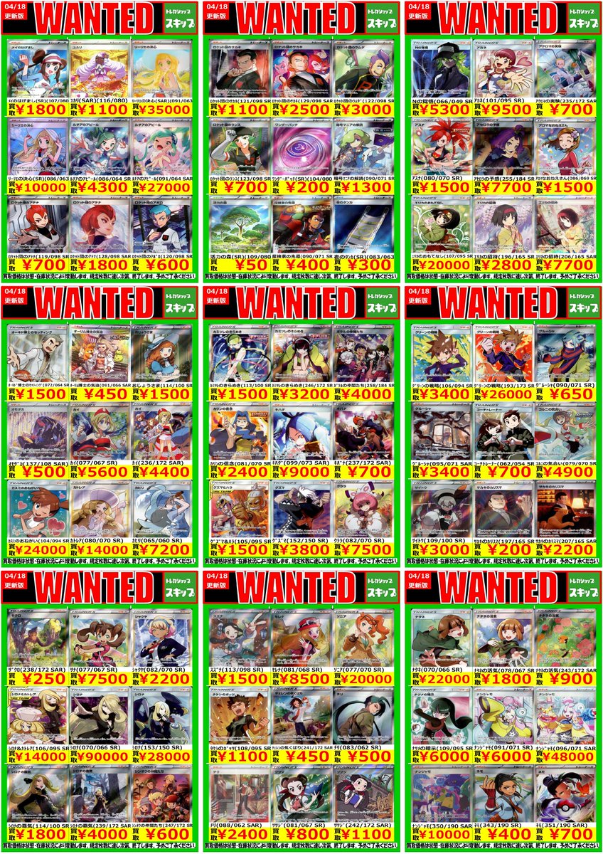 🟢＃ポケカ 買取WANTED🟢 ＃ポケモンカード ＃スキップのポケカ