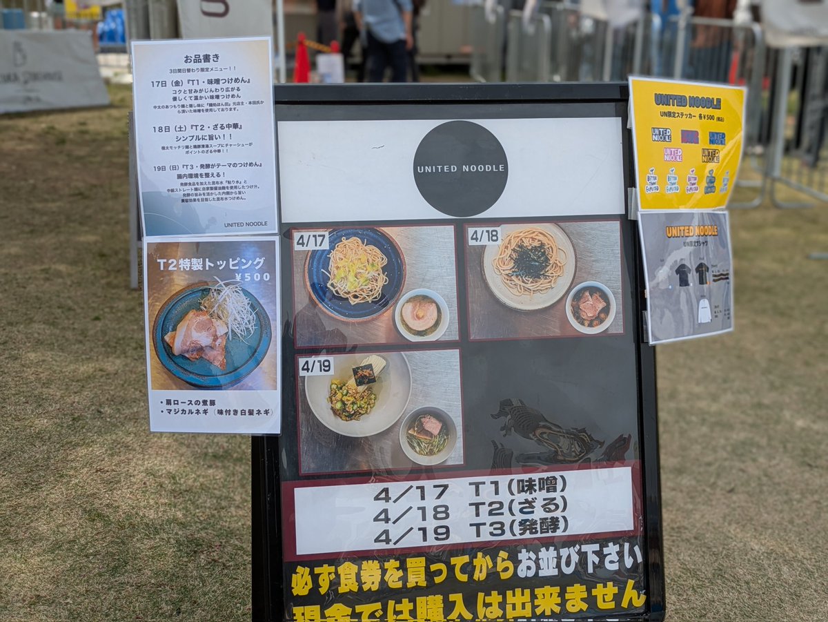 遅めのお昼ごはん

最強ラーメン祭in小山 第4陣

UNITED NOODLE
(YOKOKURA　STOREHOUSE × アメノオト)

T2・ざる中華特製トッピング
美味しい。ねぎと合う♪