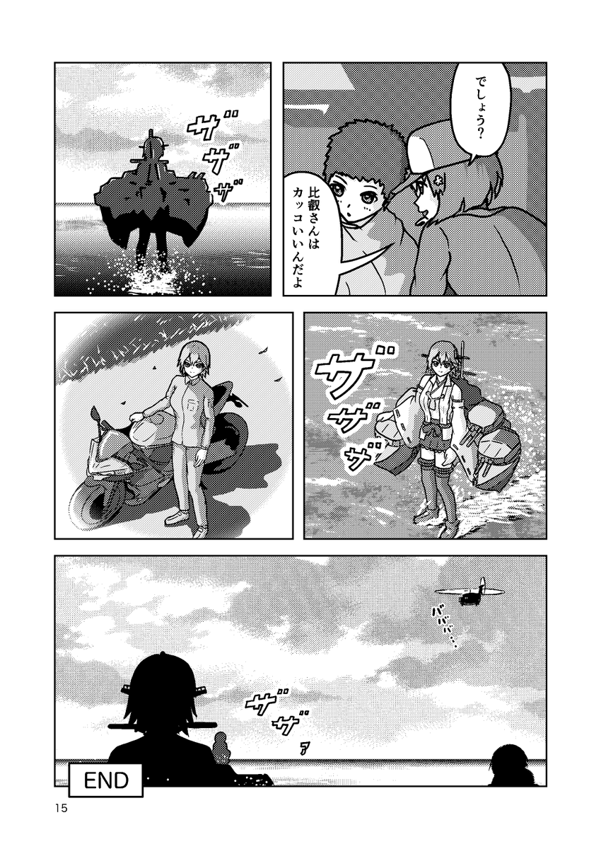 漫画「比叡と駐車場の夜」
(4/4)

2024年11月発行。6月の神戸で再録本を発行予定 