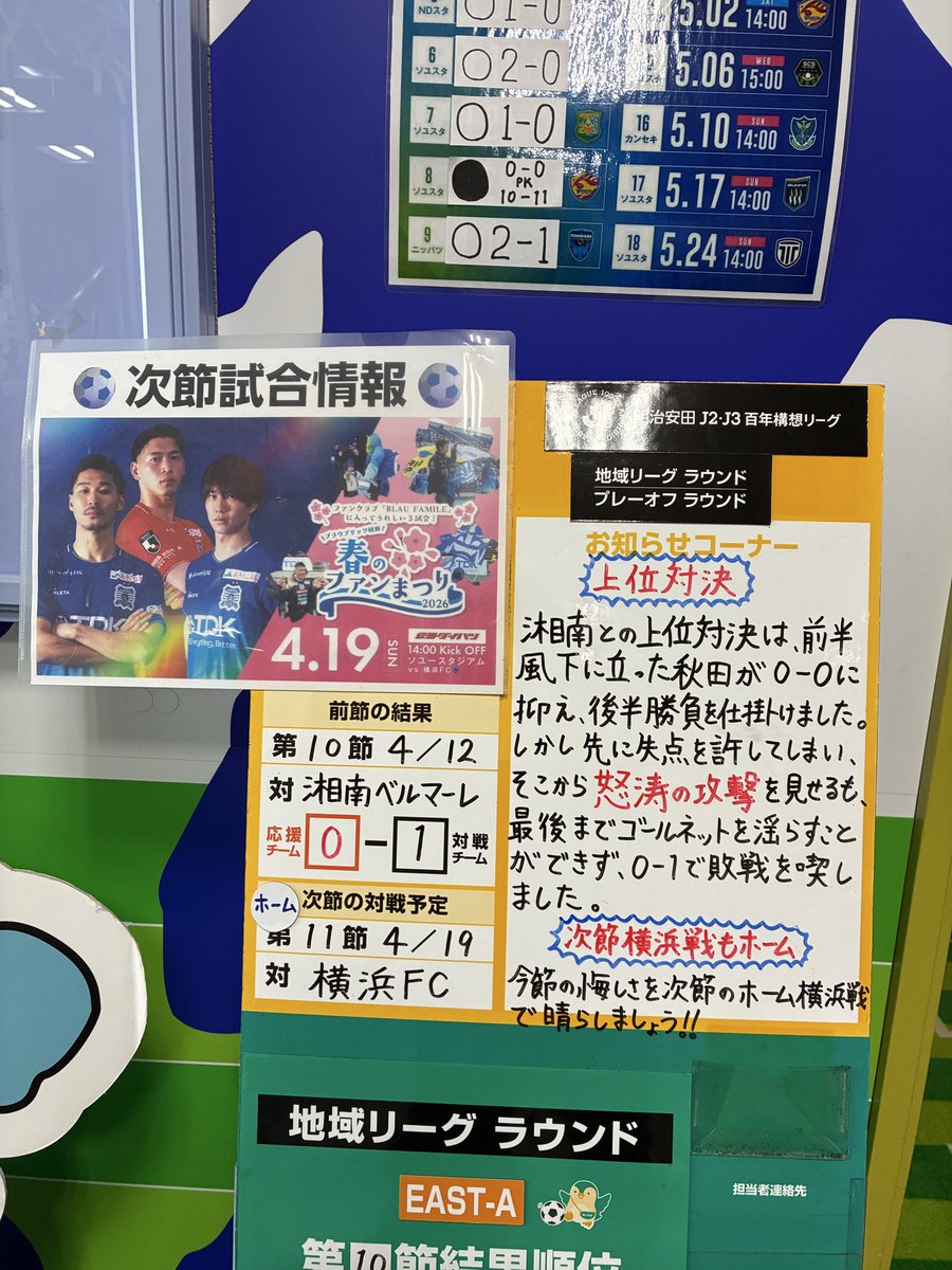 #掲示板編集係
#明日はホーム戦